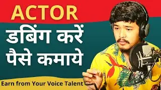Become Dubbing Artist | Actor Voice Artist kese bane | Voice Acting Career | Joinfilms