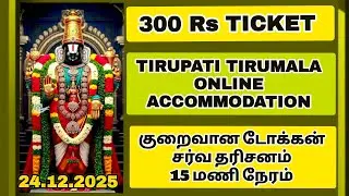 300 Rs TICKET, TIRUPATI TIRUMALA ONLINE ACCOMMODATION BOOKING DETAILS..