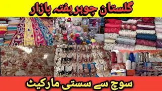 visit Saturday bazar gulistan e jauhar
