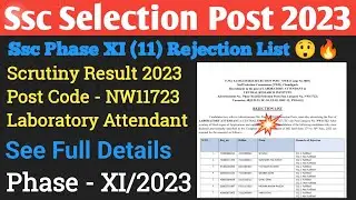 Ssc Phase 11 2023 || Ssc Selection Post || Rejection List || Scrutiny Result 2023 || NWR Region 😱🔥