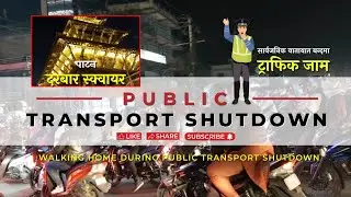 Public Transport Shutdown | पैदल यात्रा | Temple | Traffic Jam