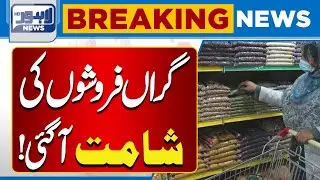 The Downfall of Price Gougers: Crackdown on Inflation and Hoarding | Breaking News | Lahore News HD