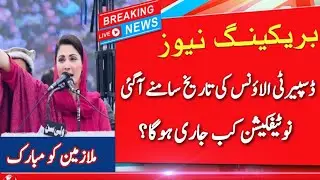 Punjab Disparity Allowance 2025 | Official Notification date announced