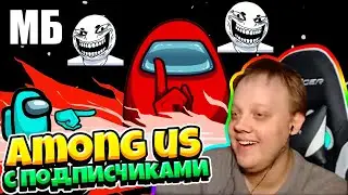 Угораем над нелепыми мемами по AMONG US 🤨-АМОГУС 😆🤣