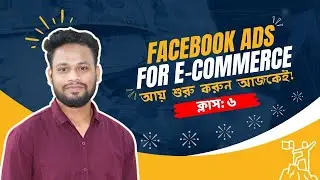 Advanced Facebook Marketing and Ecommerce Business Live Course || ফেসবুক মার্কেটিং ও ই-কমার্স বিজনেস