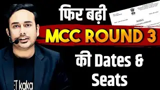 MCC Round 3 Date Extended Again | Seats increased | #mcc #neetcounselling2025 #neet2025