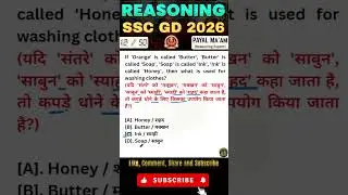 SSC GD 2026 Reasoning Tricks #12 | Most Important PYQ | Payal Ma&rsquo;am | #Shorts #ssc #sscgd2026 #sscgd