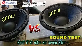 Dj Plus 800W vs 600w Speaker 15 inch Review & SOUND TEST comparison देखिए Heavy स्पीकर है। DJSURAJSP