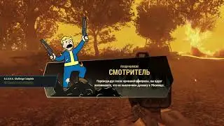 Fallout 76 NW или как не НАДО играть в Атомную зиму! Часть первая.