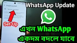🔥 WhatsApp Meta AI New Update 2025 &ndash; এখন WhatsApp একদম বদলে যাবে 😱 আকর্ষণীয় ফিচার Imagine yourself
