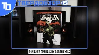 Твердобзор #15: Punisher Omnibus by Garth Ennis