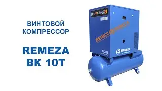 Винтовой компрессор Remeza ВК 10Т || Летисс Компрессоры Украина