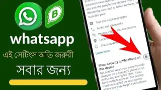 How to Secure Whatsapp  || গুরুত্বপূর্ণ হোয়াটসঅ্যাপ সেটিংস ||  WhatsApp  Safety Security Bangla