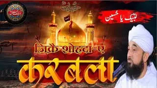 The Real Story of Karbala l ज़िक्र-ए शोहदा-ए- कर्बला l Saqib Raza Mustafai l #karbala #muharram
