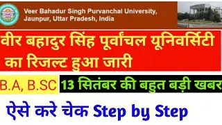 VBSPU Result 2021|| vbspu result 2021 kaise dekhe||vbspu result date 2021||vbspu result kab aayega||
