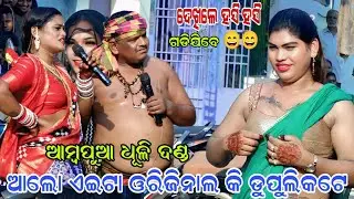 ଆଲୋ ଏଇଟା ଓରିଜିନାଲ କି ଡୁପୁଲିକେଟ | Ambapua Dhuli Danda Comedy 2025 | Ganjam Dhuli Danda | Viral Danda