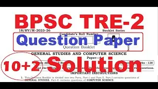 BPSC TRE 2 (10+2) Computer Science Paper Solution, Previous year question paper of TRE Exam 2023.