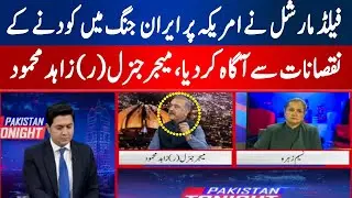 Iran Israel War : Major General (R) Zahid Mehmood big Statement | Adil Nizami | Hum News