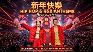 Chinese DJs: The Urban Lunar New Year Collection 🧧 Best Hip Hop & R&B Remixes 2026 | 财神到 Trap Mix