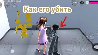 Как убить директора банка в Sakura School Simulator👨&zwj;💼💵