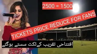 Breaking News - PSL5 Opening Ceremony & Match Tickets Price Reduced For Fans | Khel Khilari |