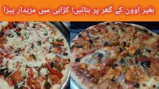 Pizza Recipe Without Oven | Pizza Recipe |Homemade Pizza Recipe | Fun Life Food