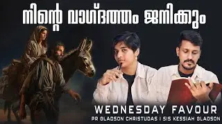 LIVE 🛑|നിന്റെ വാഗ്‌ദത്തം ജനിക്കുംWEDNESDAY FAVOUR | Pr Gladson Christudas | Sis Kessiah| Christ Army