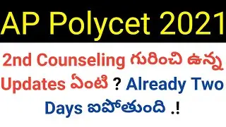ap polycet 2021 second counseling latest updates in telugu