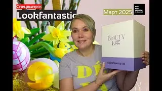 #LOOKFANTASTIC 
