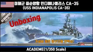 아카데미 1/350 미해군 중순양함 CA-35 인디애나폴리스 언박싱(ACADEMY 1/350 USS INDIANAPOLIS CA-35 Unboxing)
