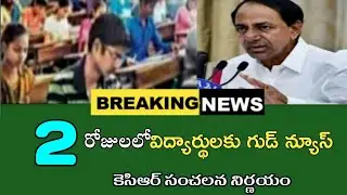 TELANGANA INTER EXAM 2021|TS intermediate exam | intermediate |TS intermediate updates|inter result
