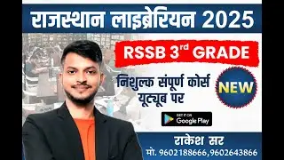 राजस्थान लाइब्रेरियन भर्ती 2025 II RAJASTHAN LIBRARIAN  NEW VACANCY 2025