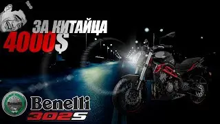 BENELLI TNT 302S ABS Китаец или итальянец? Чао или нихао