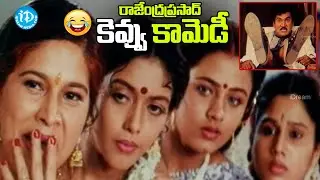 Rajendra Prasad's Family Telugu Movie Back To Back Comedy Scenes | @idreamvizag