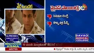 Bharat Movie Review | Salman Khan | Katrina Kaif | Nede Vidudala | 10TV News