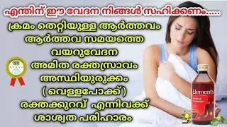 Elements Wellness Woman Companion | Amazing Result Malayalam | Ayush Premium Certified | Wellness