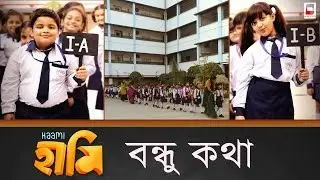 Bondhu Kotha | Making Video | Haami | Nandita | Shiboprosad | haami Bengali Movie 2018