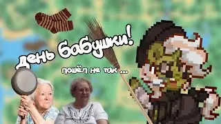//ДЕНЬ БАБУШКИ В ПОНИ ТАУН 🗿👶// ПОНИ ТАУН 🙂//PONY TOWN🐎//что-то не так....