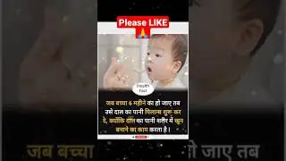 Baby very is useful Health Tips|Blood increase in baby body-#Shorts