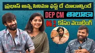 Premisthunna Movie Team Exclusive Interview | Sathvik Varma | Friday Poster