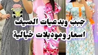 فتحت فاليزة من جهازي وصبت فيها العجب! ملابس الصيف عرايس 2025 ماكنتش حاسبتها تسلكني 👰