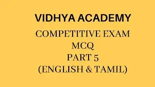 COMPETITIVE EXAM |MCQ |PART 5 |ENGLISH & TAMIL |
