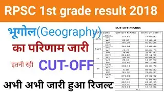 Breaking - 1st Grade 2018 Geography Result Declared first grade 2018 geography cut off