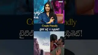 Couple Friendlyటైటిల్ వల్లే 'A' |Manasa Varanasi Exclusive Interview | Inside Manasa Varanasi&rsquo;s Life