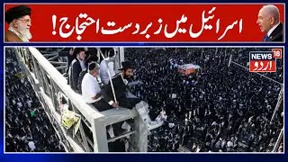 &lsquo;Million-Man Protest&rsquo;: Ultra-Orthodox Jews Rally Against Military Draft in Jerusalem | N18G