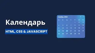 A simple calendar in JS