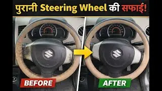 Steering Wheel Cleaning at Home | Daag Dhabbe Ka Permanent Solution
