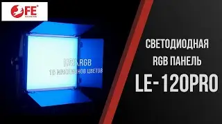 Обзор cветодиодного осветителя Falcon Eyes LE-120PRO RGB