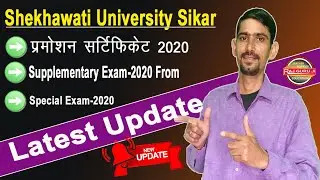 Shekhawati university sikar Latest Update | Promotion Certificate, Suppl Exam 2020, Special Exam 20