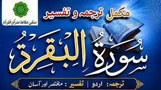 Darse Quran Surah Baqarah Ayat 124-125 || 17-01-2026